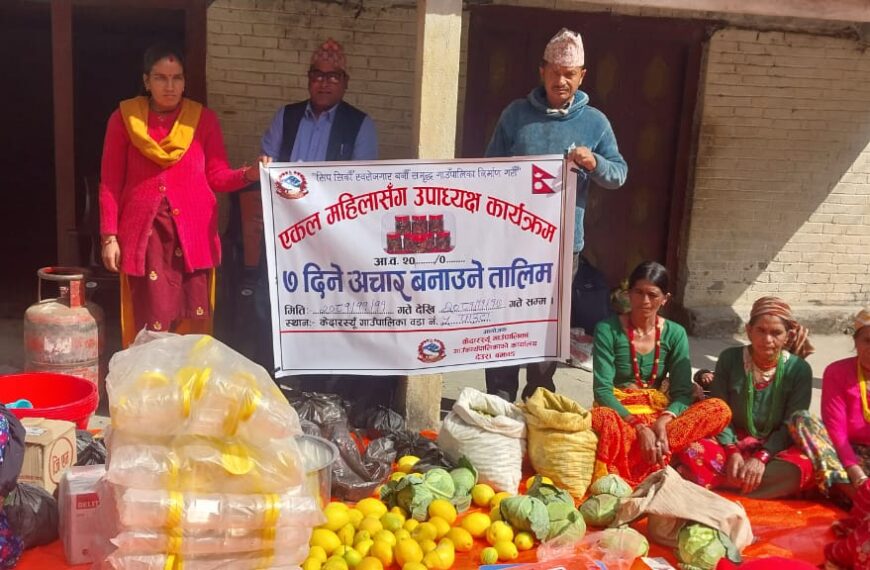 केदारस्युँ गाउँपालिकामा एकल महिलासँग उपाध्यक्ष कार्यक्रम अन्तर्गत अचार बनाउने तालिम…