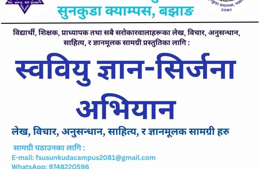 स्ववियु ज्ञान-सिर्जना अभियान’ सुनकुडा क्याम्पसबाट शुभारम्भ