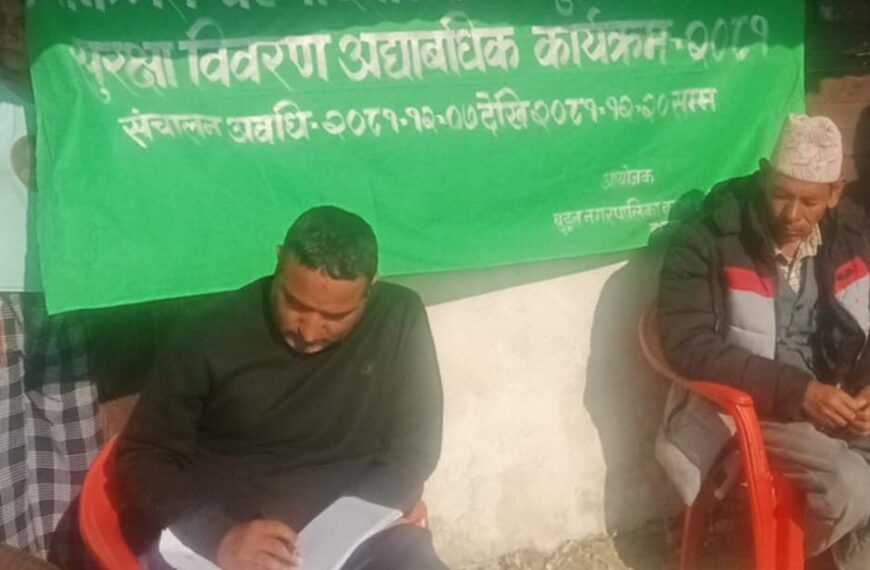 ब्यक्तिगत घटना दर्ता तथा सामाजिक सुरक्षा विवरण कार्यक्रम चकाँडामा सम्पन्न ।