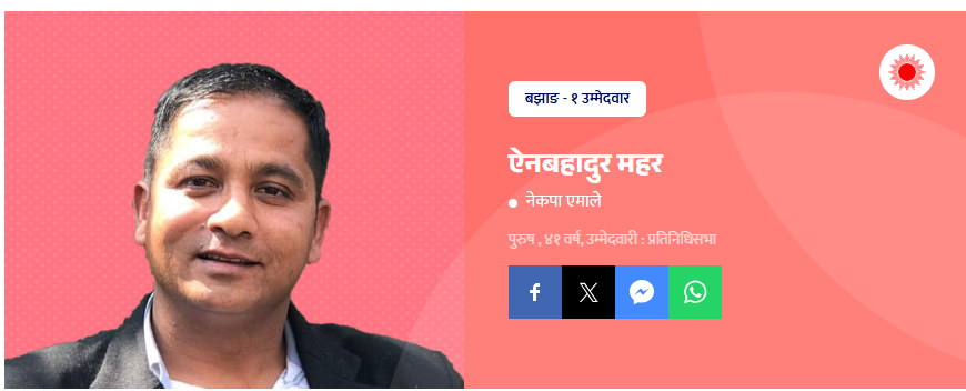 अघिल्लो निर्वाचनको परिणाम उल्ट्याउने चुनौती