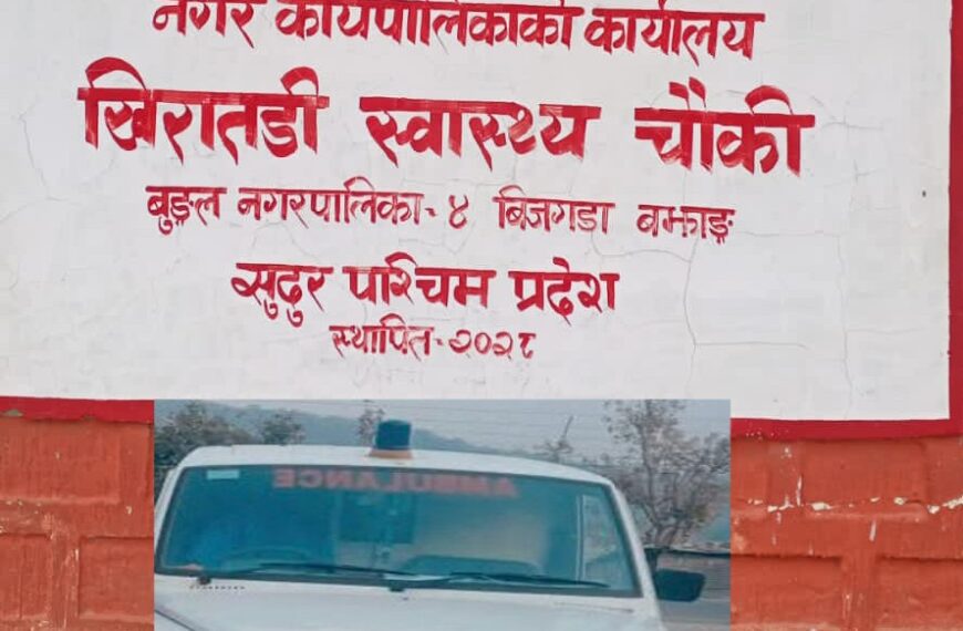 खिरातडी स्वास्थ्य चौकीको एम्बुलेन्स धनगढीमै थन्कियो, बिरामी रिफरमा समस्या