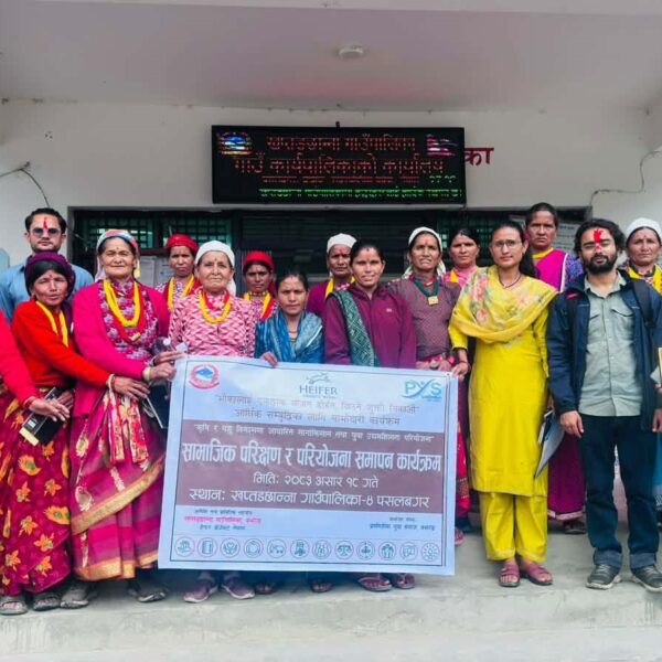 कृषि र पशु विकास परियोजनाको सामाजिक परीक्षण समापन