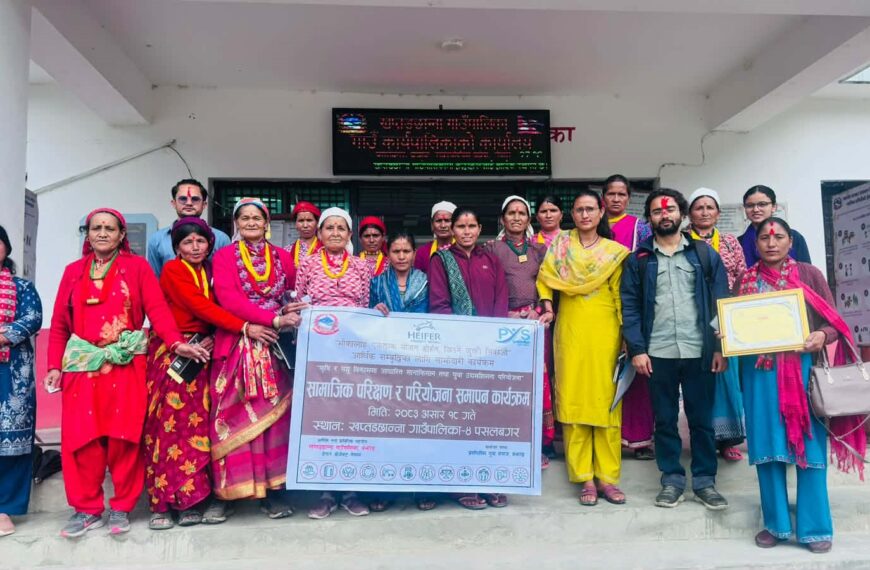 कृषि र पशु विकास परियोजनाको सामाजिक परीक्षण समापन