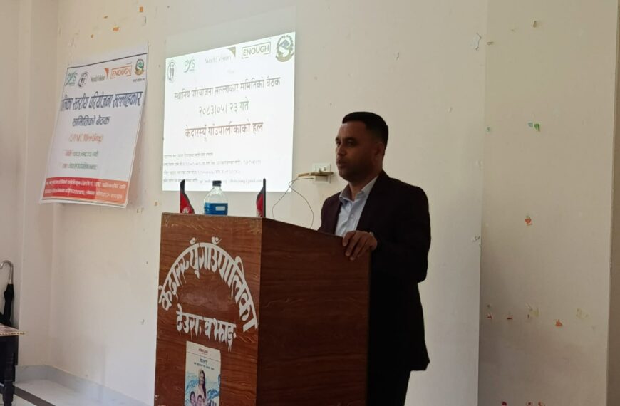 वार्षिक कार्यक्रमको उपलब्धि समीक्षा स्थानीय सरकार र संस्थाको सहकार्यले समुदायमा सकारात्मक प्रभाव