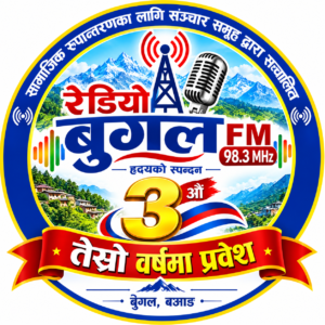 रेडियो बुङ्गल एफएम ९८.३ मेगाहर्ज दोस्रो वर्ष पूरा गरी तेस्रो वर्षमा प्रवेश, दुर्गम बुङ्गलको सूचना र सञ्चारको सारथी बन्दै