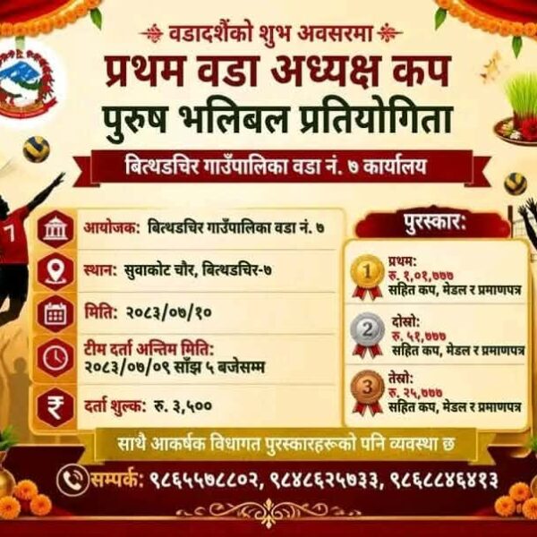बित्थडचिरमा प्रथम वडा अध्यक्ष कप पुरुष भलिबल प्रतियोगिता हुने