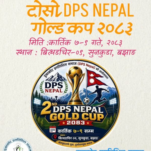 बझाङमा दोस्रो DPS Nepal Gold Cup २०८३ फुटबल प्रतियोगिता हुँदै