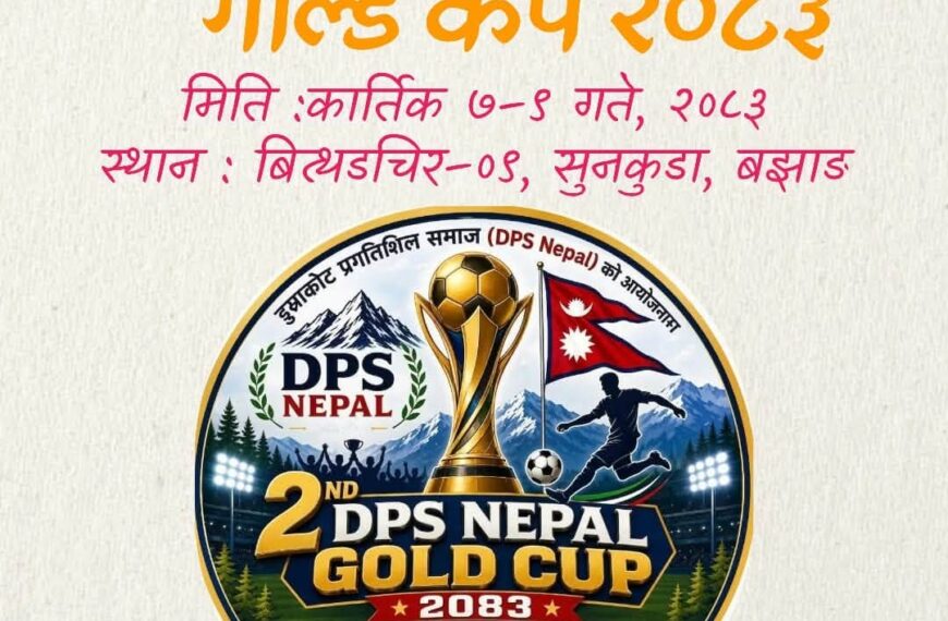 बझाङमा दोस्रो DPS Nepal Gold Cup २०८३ फुटबल प्रतियोगिता हुँदै
